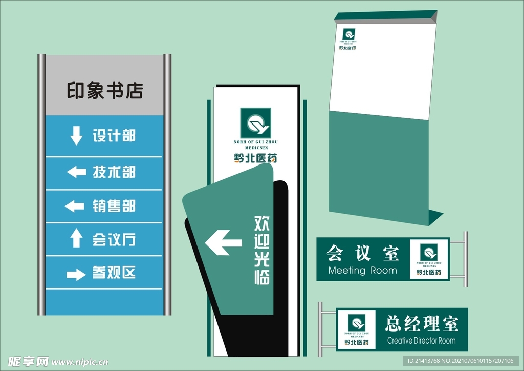 VI导视设计 