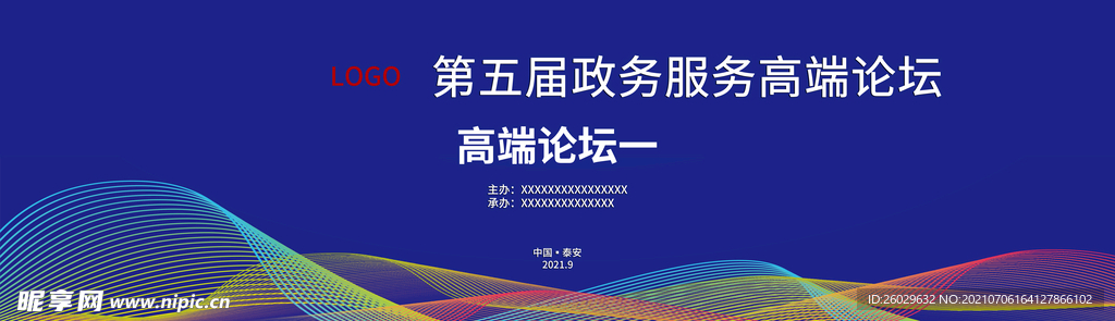 政务服务博览会论坛