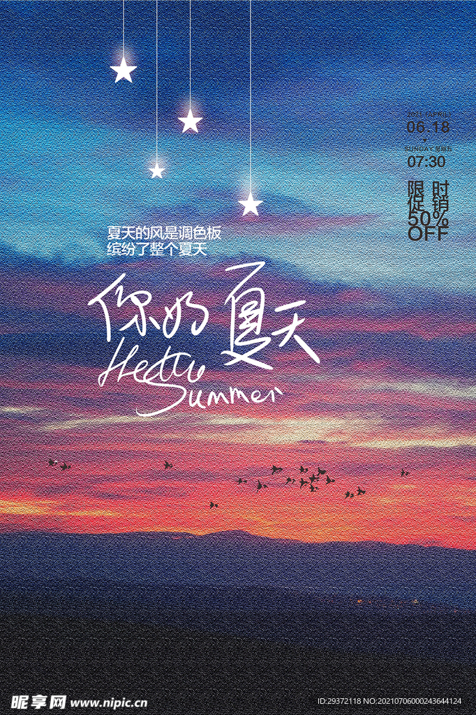 清凉夏日创意夏天促销海报