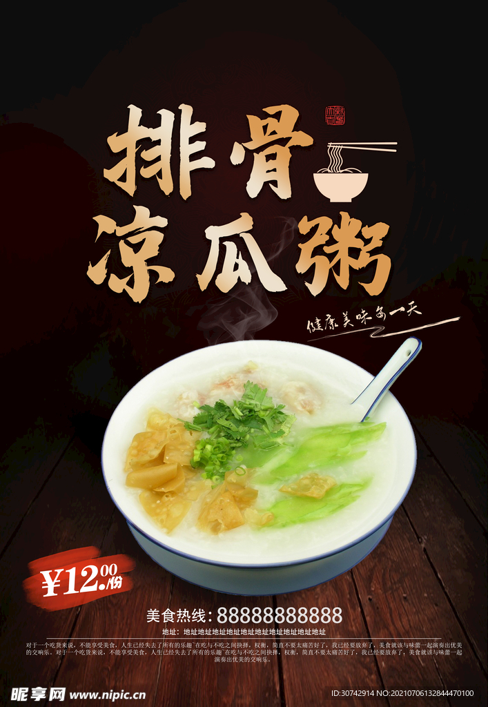 排骨凉瓜粥