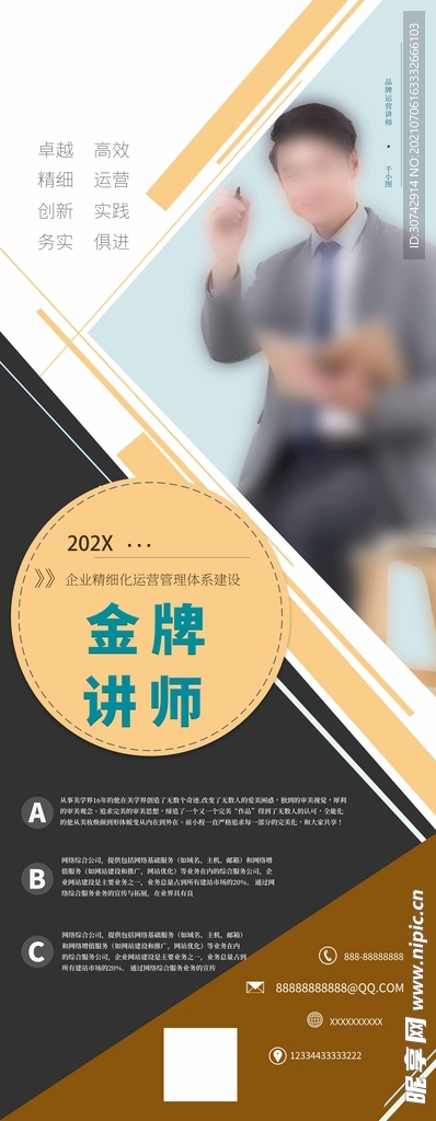 金牌讲师