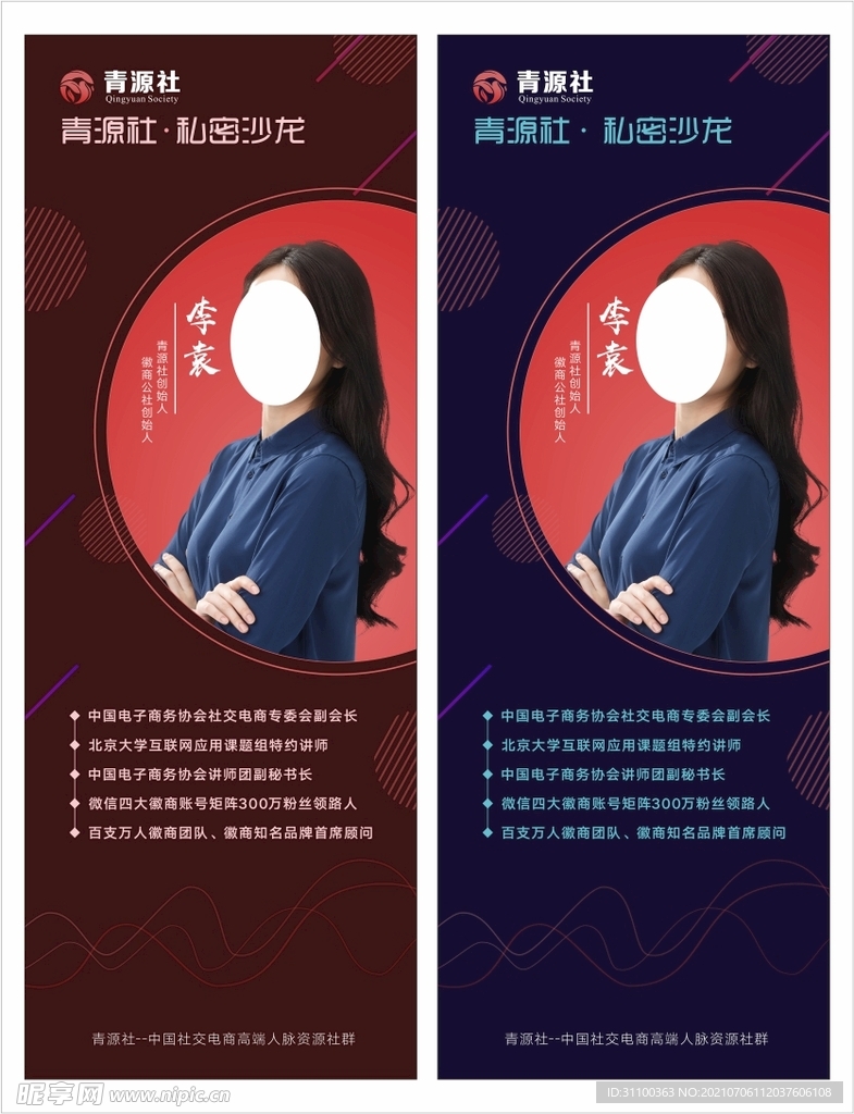 人物介绍展架
