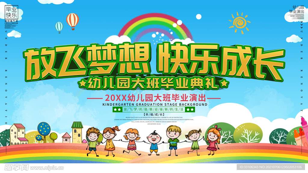 毕业典礼