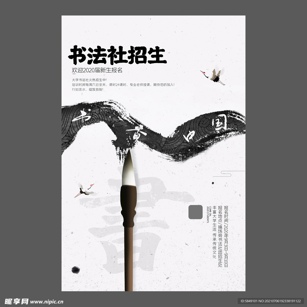 书法培训海报
