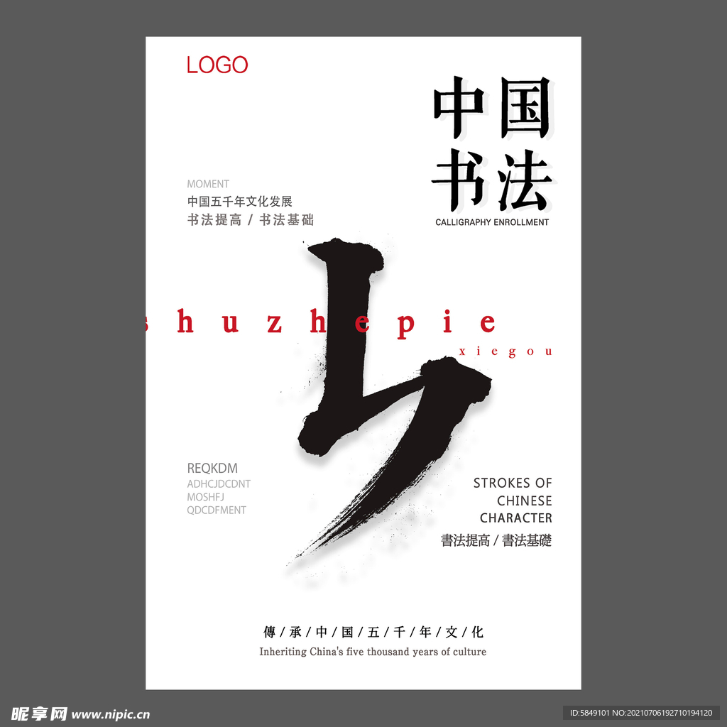 书法培训海报