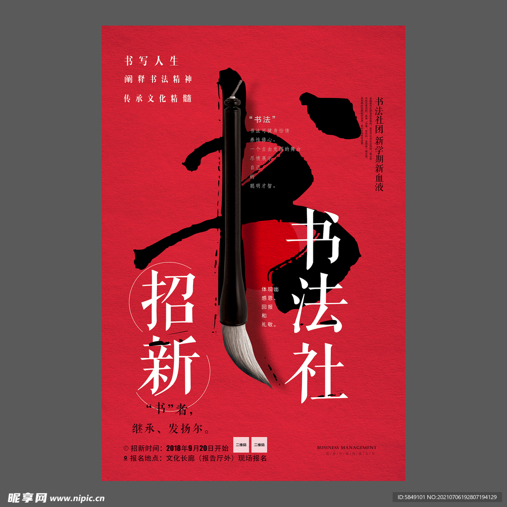 书法培训海报