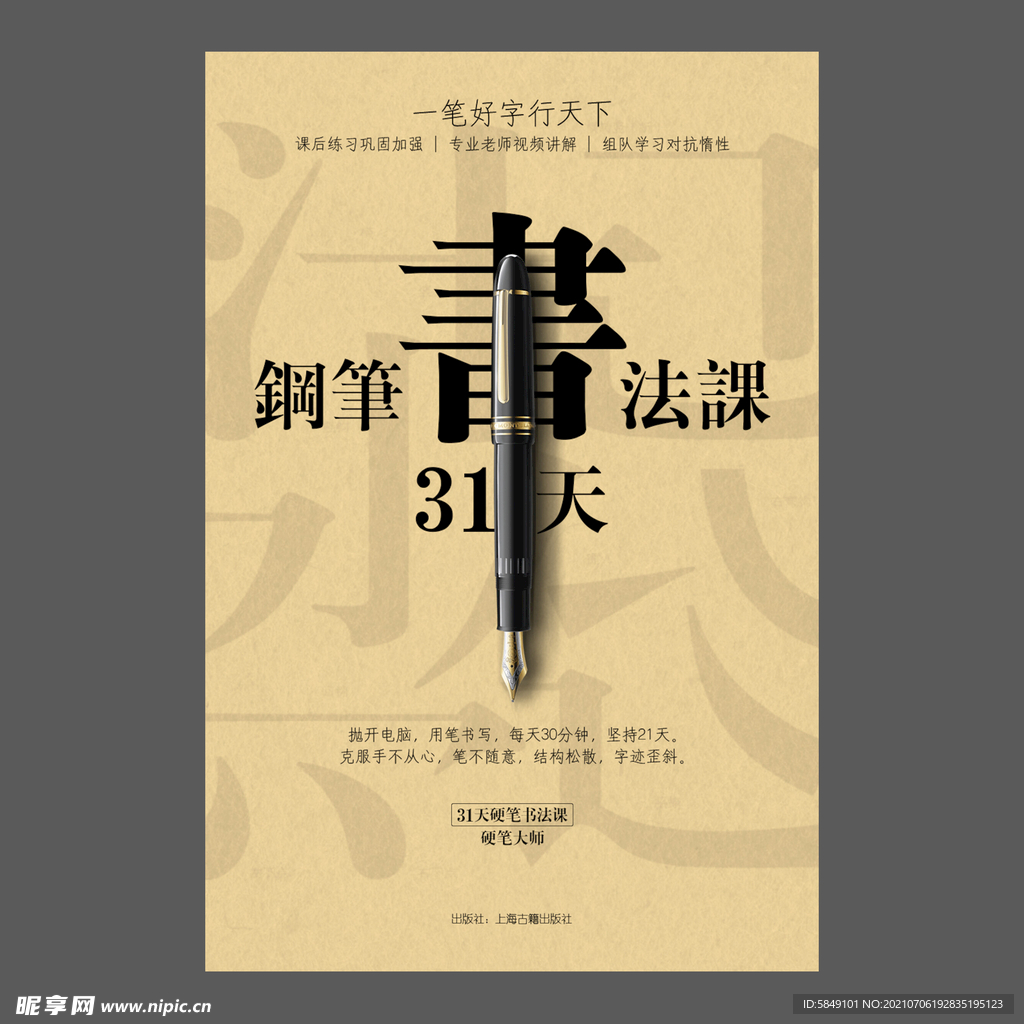 书法培训海报