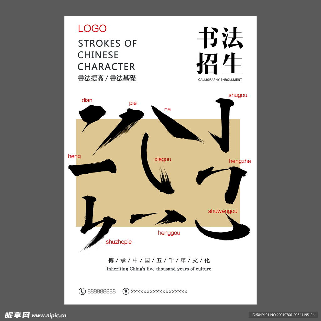 书法培训海报