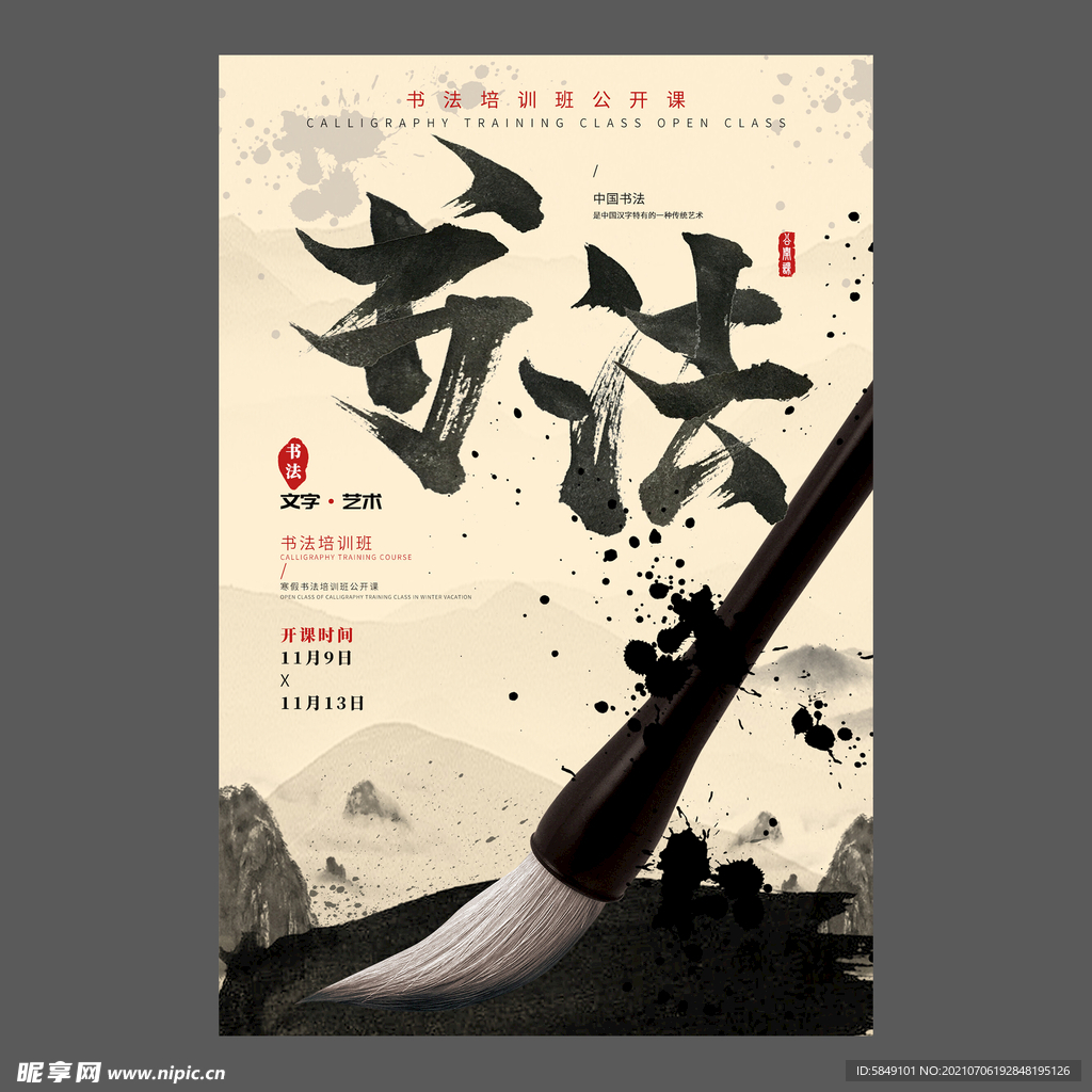 书法培训海报