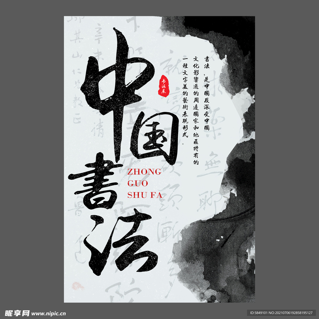 书法培训海报