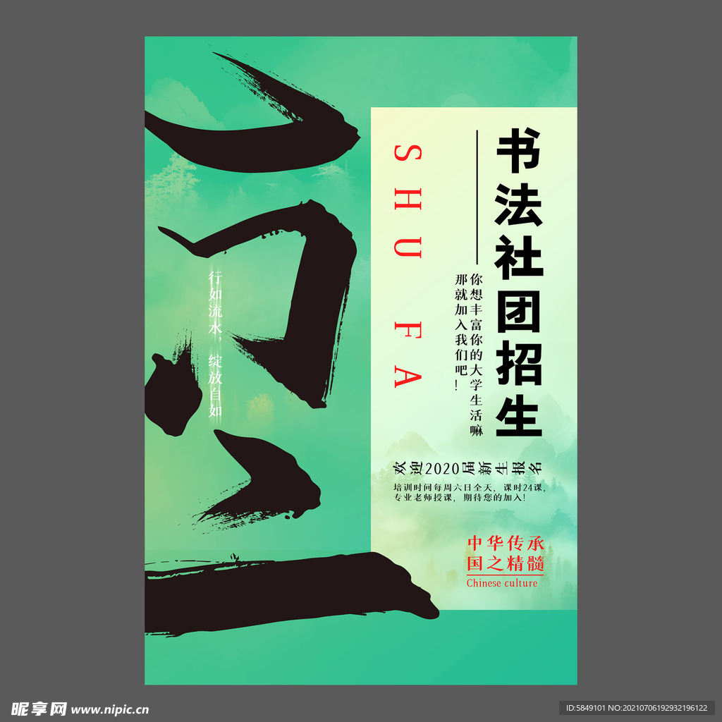书法培训海报