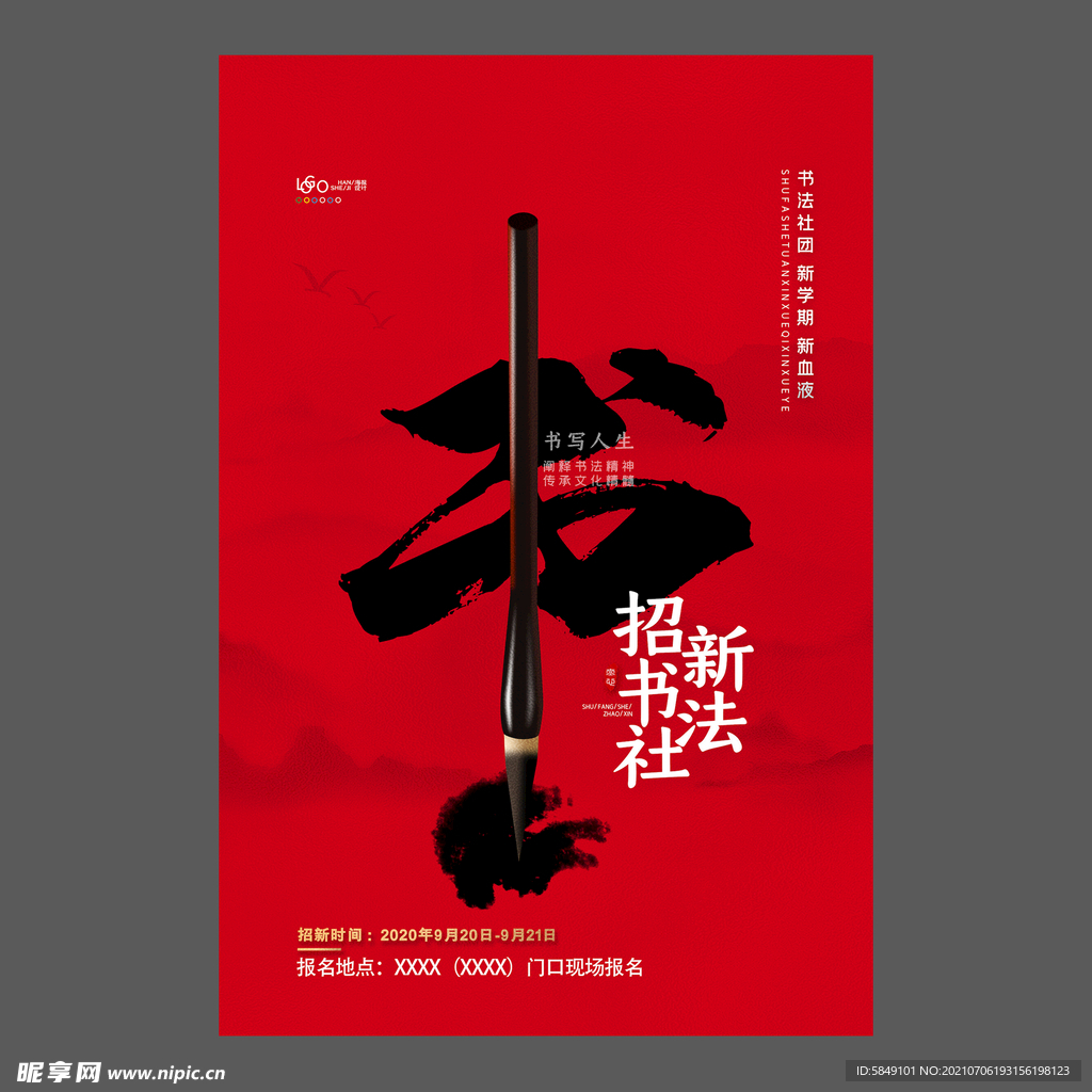 书法培训海报