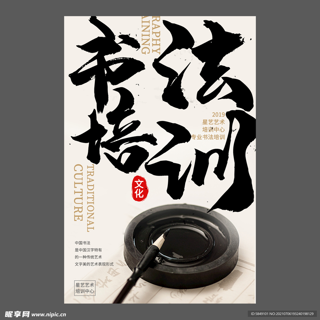 书法培训海报