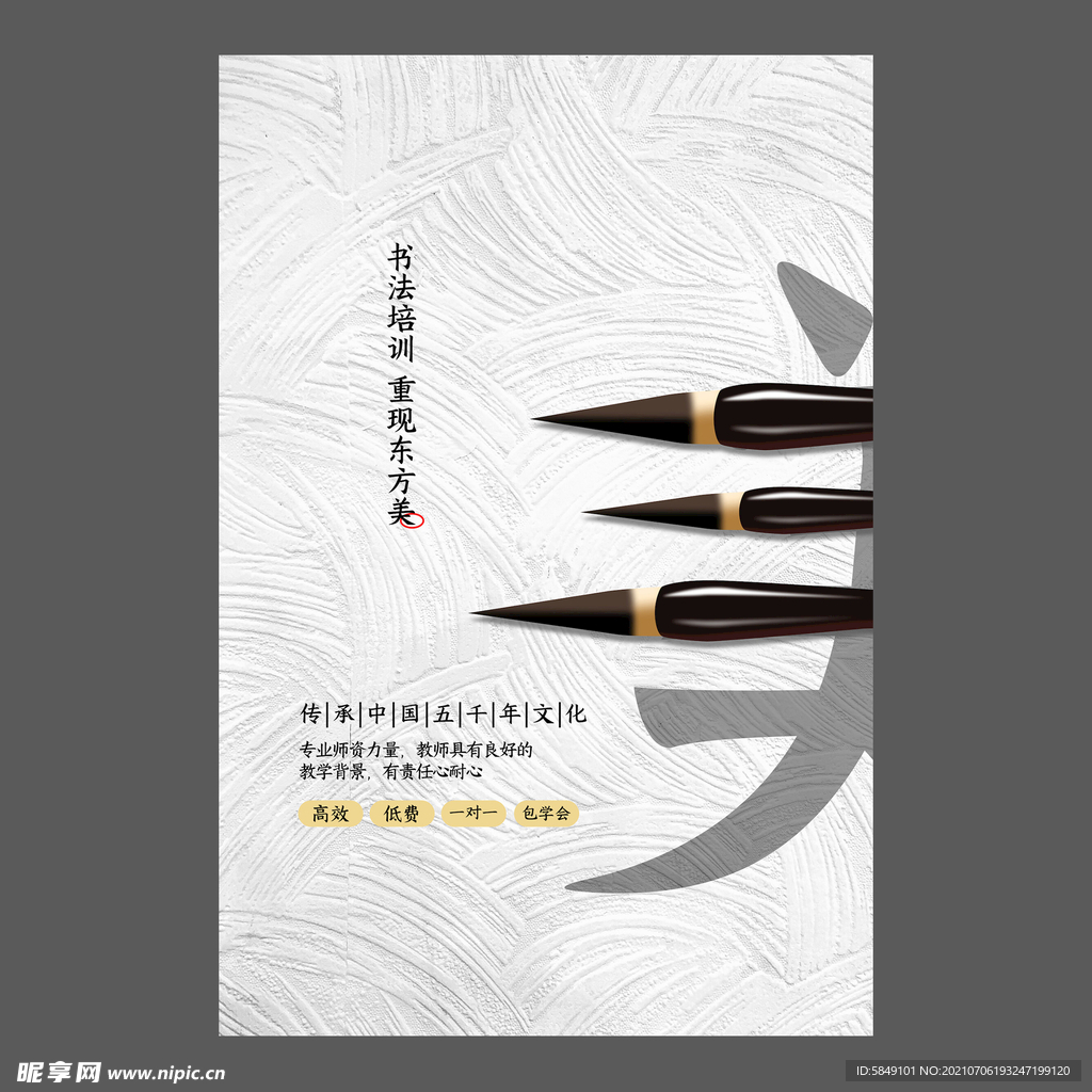 书法培训海报