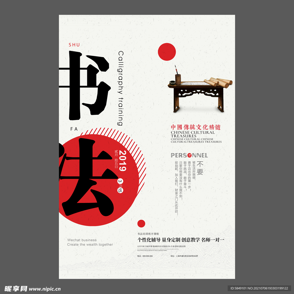 书法培训海报