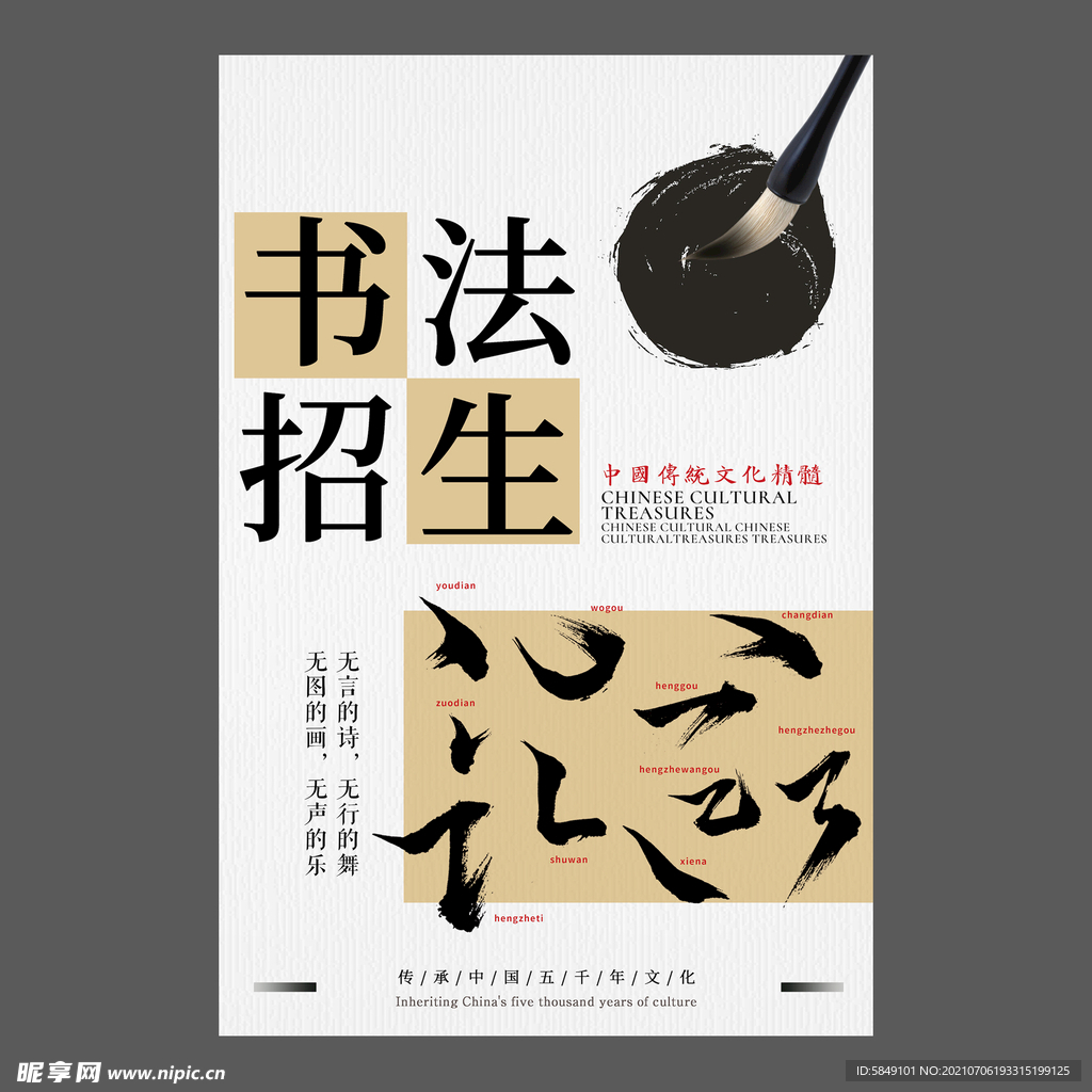 书法培训海报