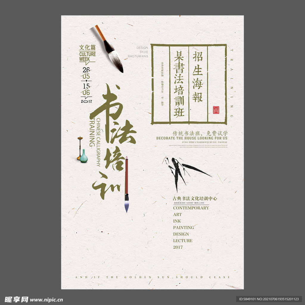 书法培训海报