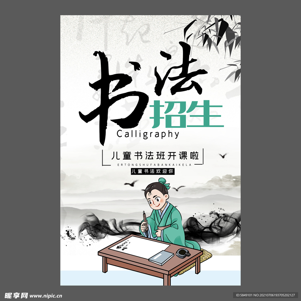 书法培训海报