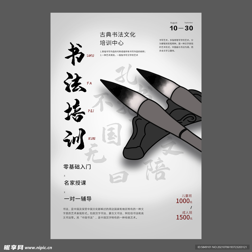 书法培训海报