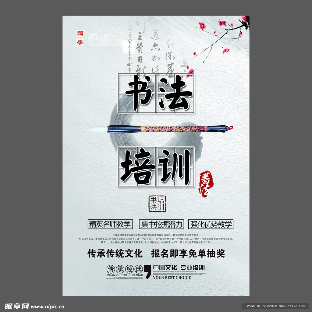 书法培训海报
