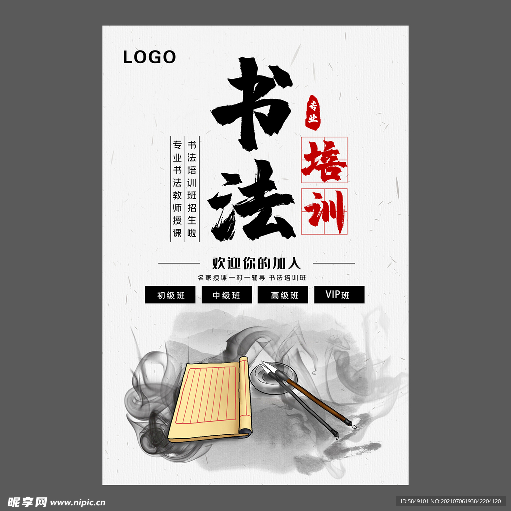 书法培训海报
