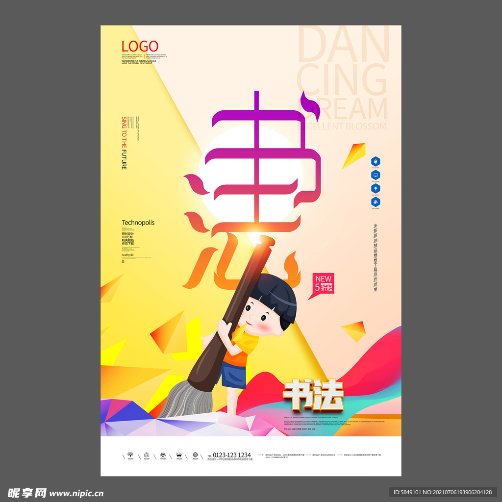 书法培训海报