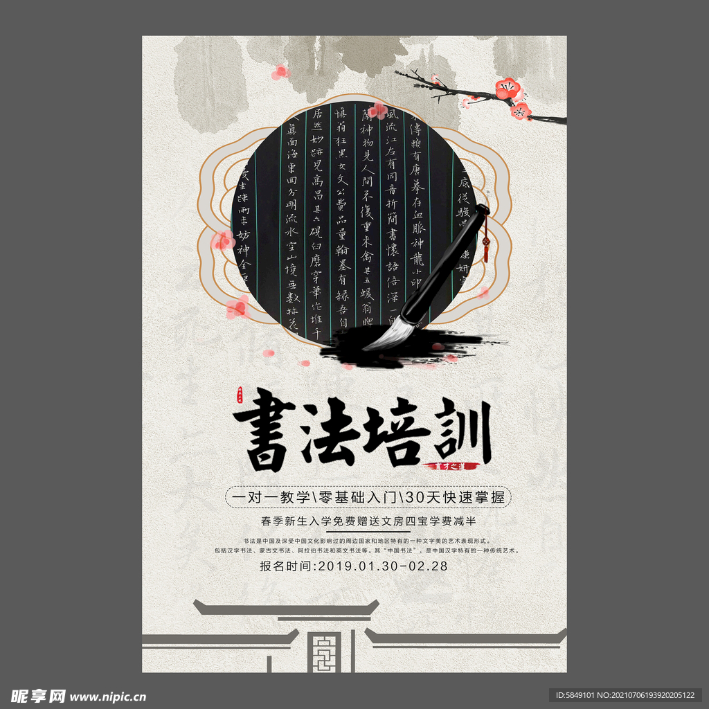 书法培训海报