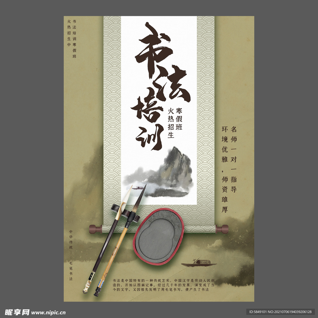 书法培训海报