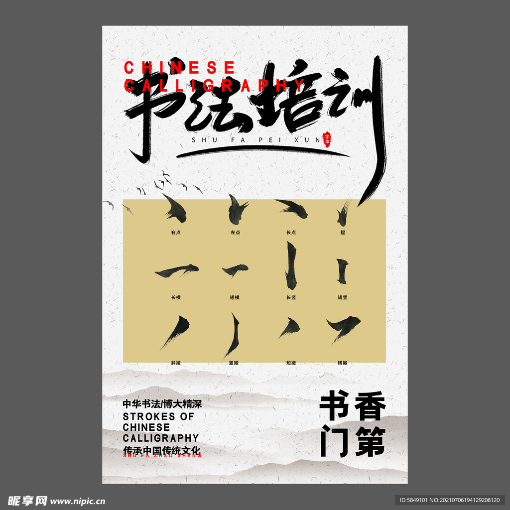 书法培训海报