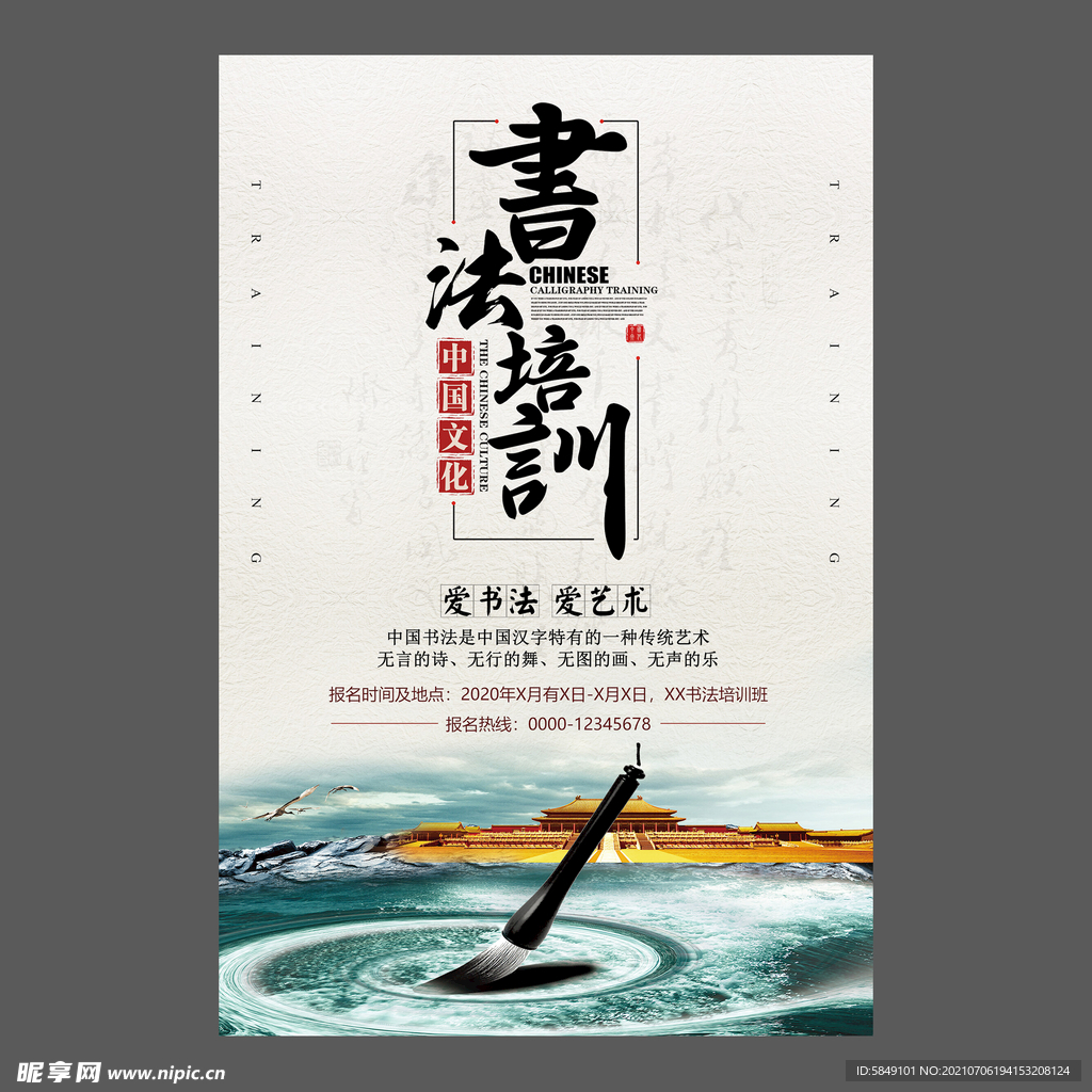 书法培训海报