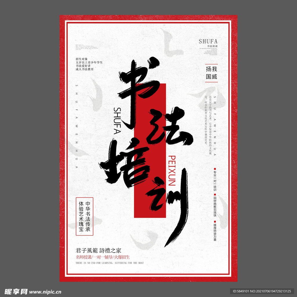 书法培训海报