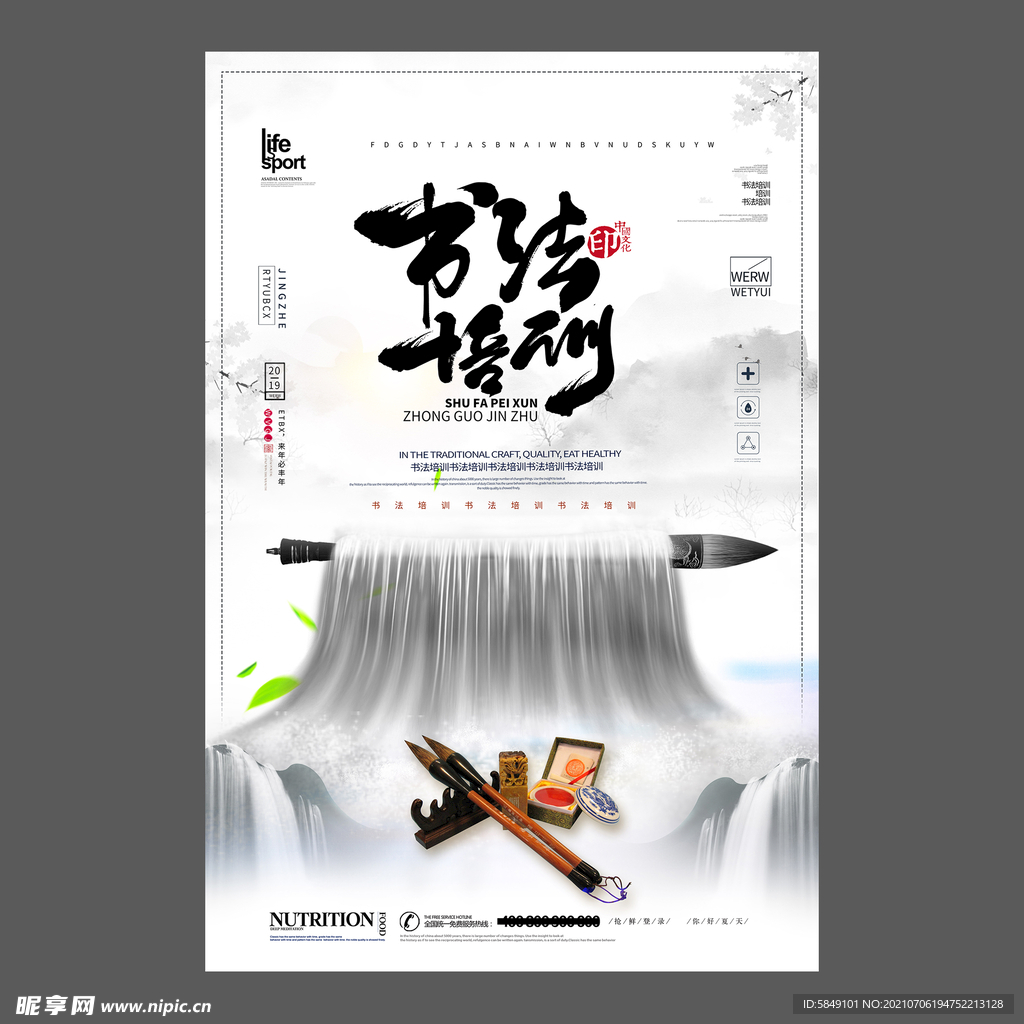 书法培训海报