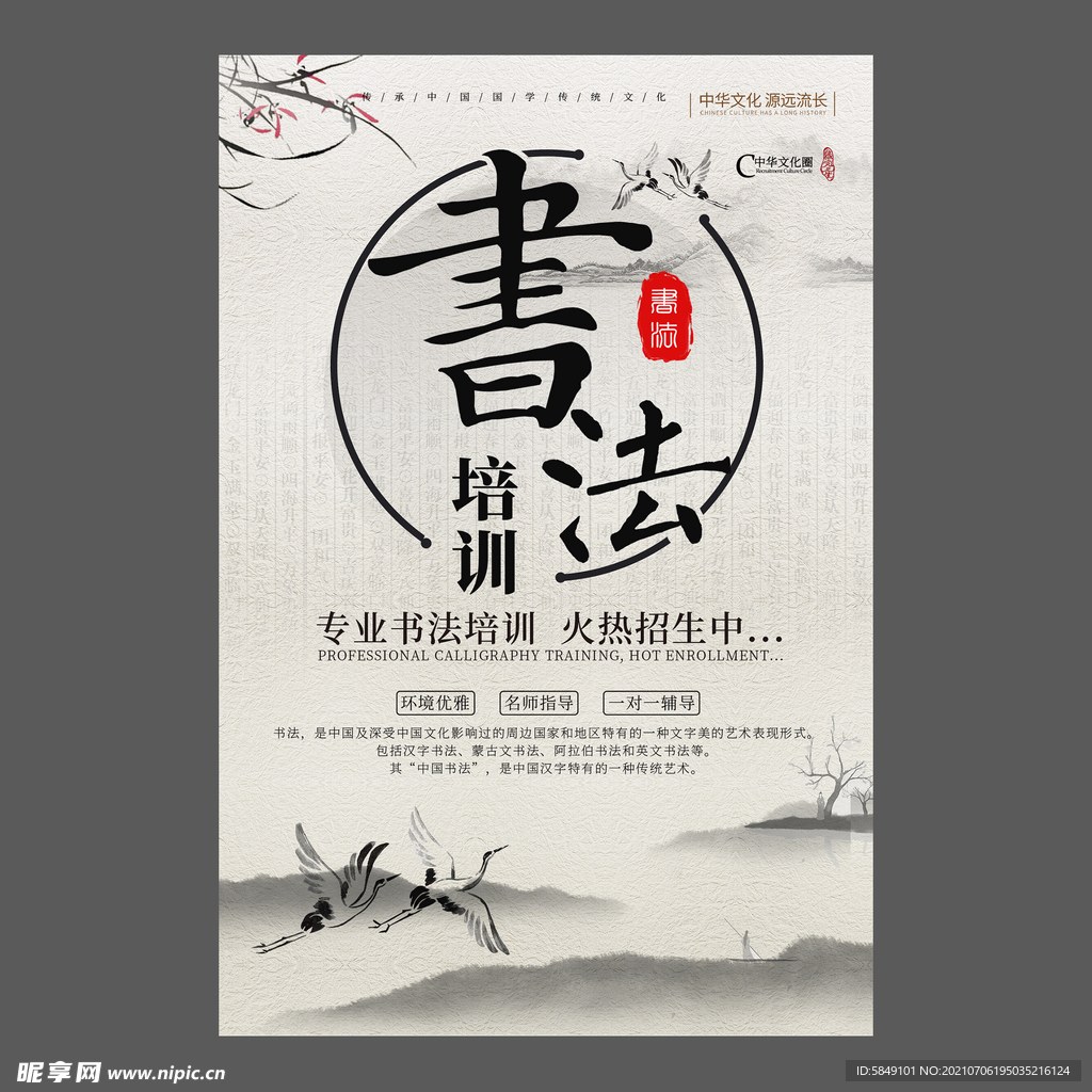书法培训海报