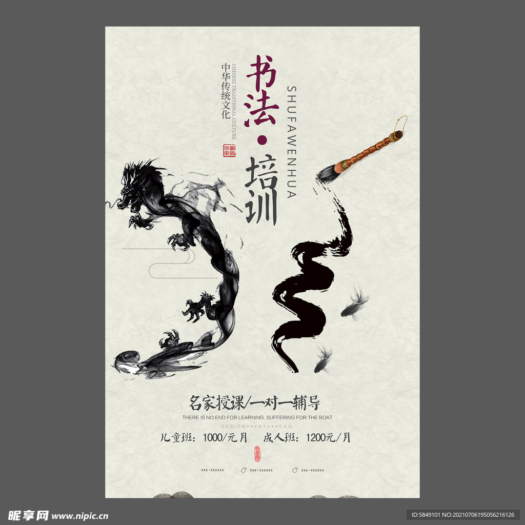 书法培训海报