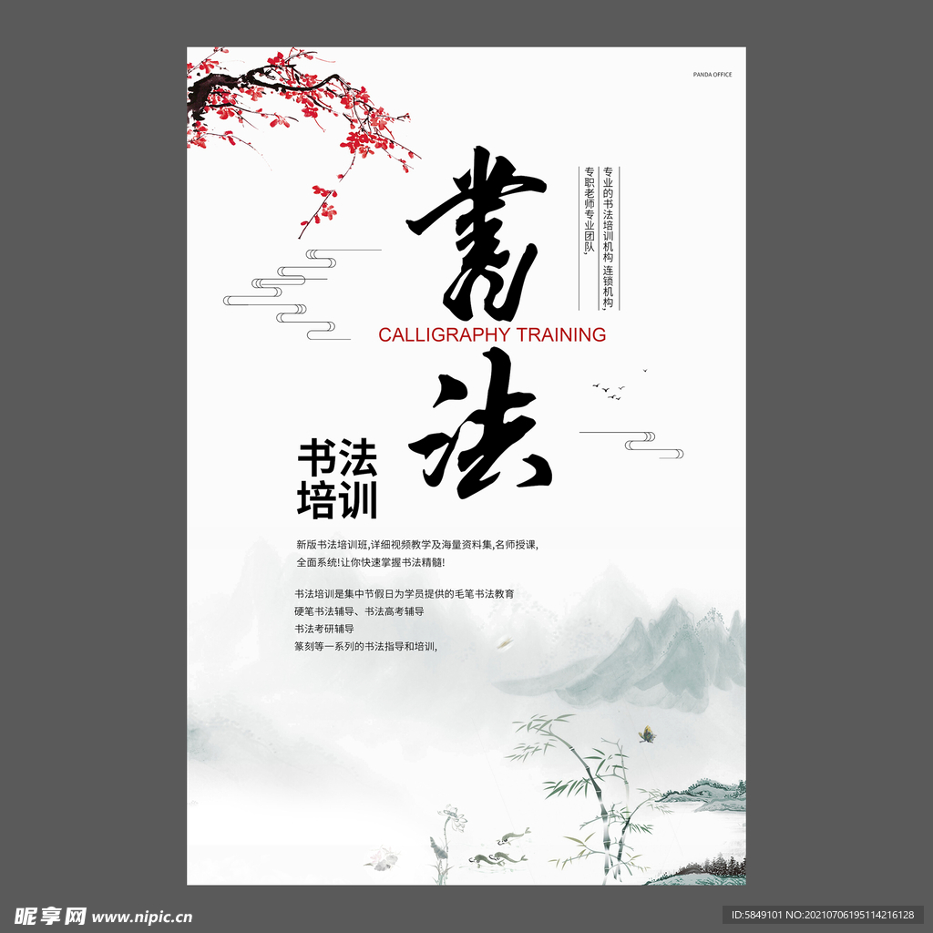 书法培训海报