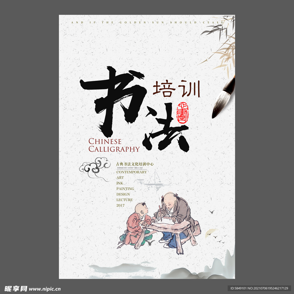 书法培训海报