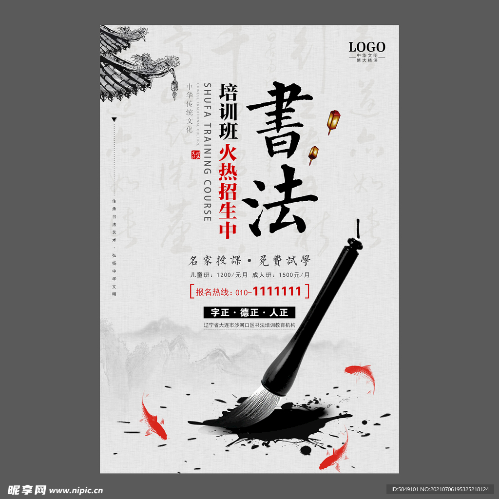 书法培训海报