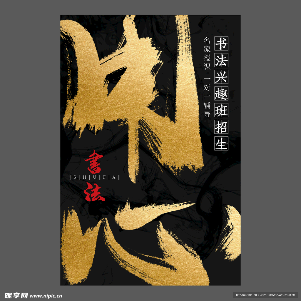 书法培训海报