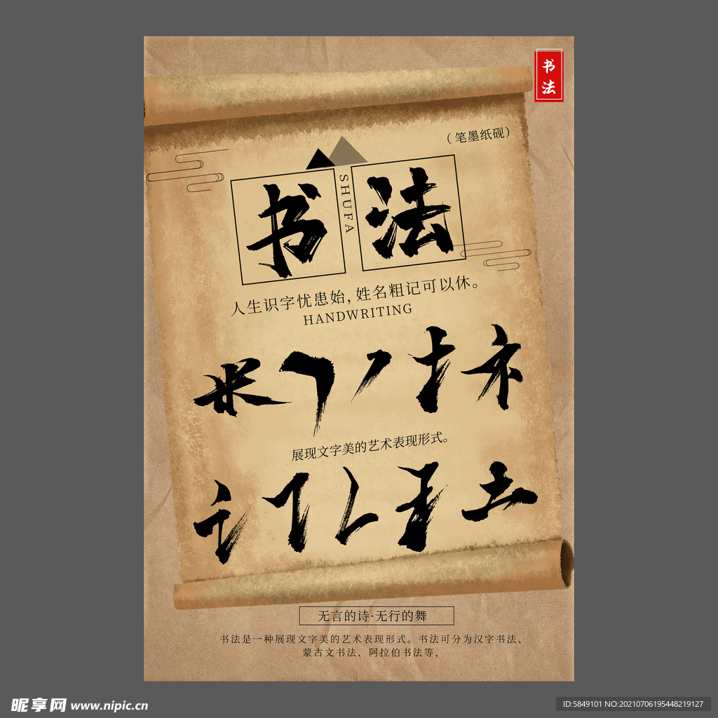 书法培训海报