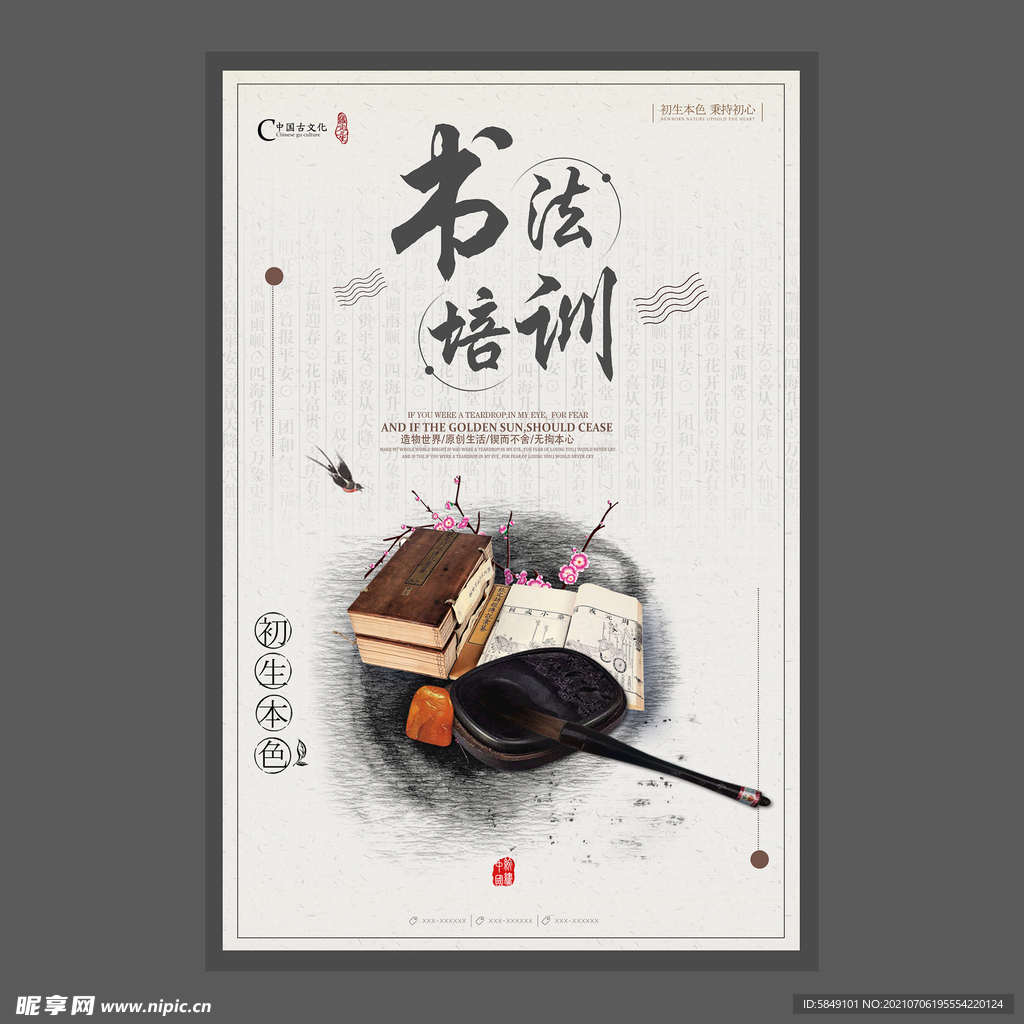 书法培训海报