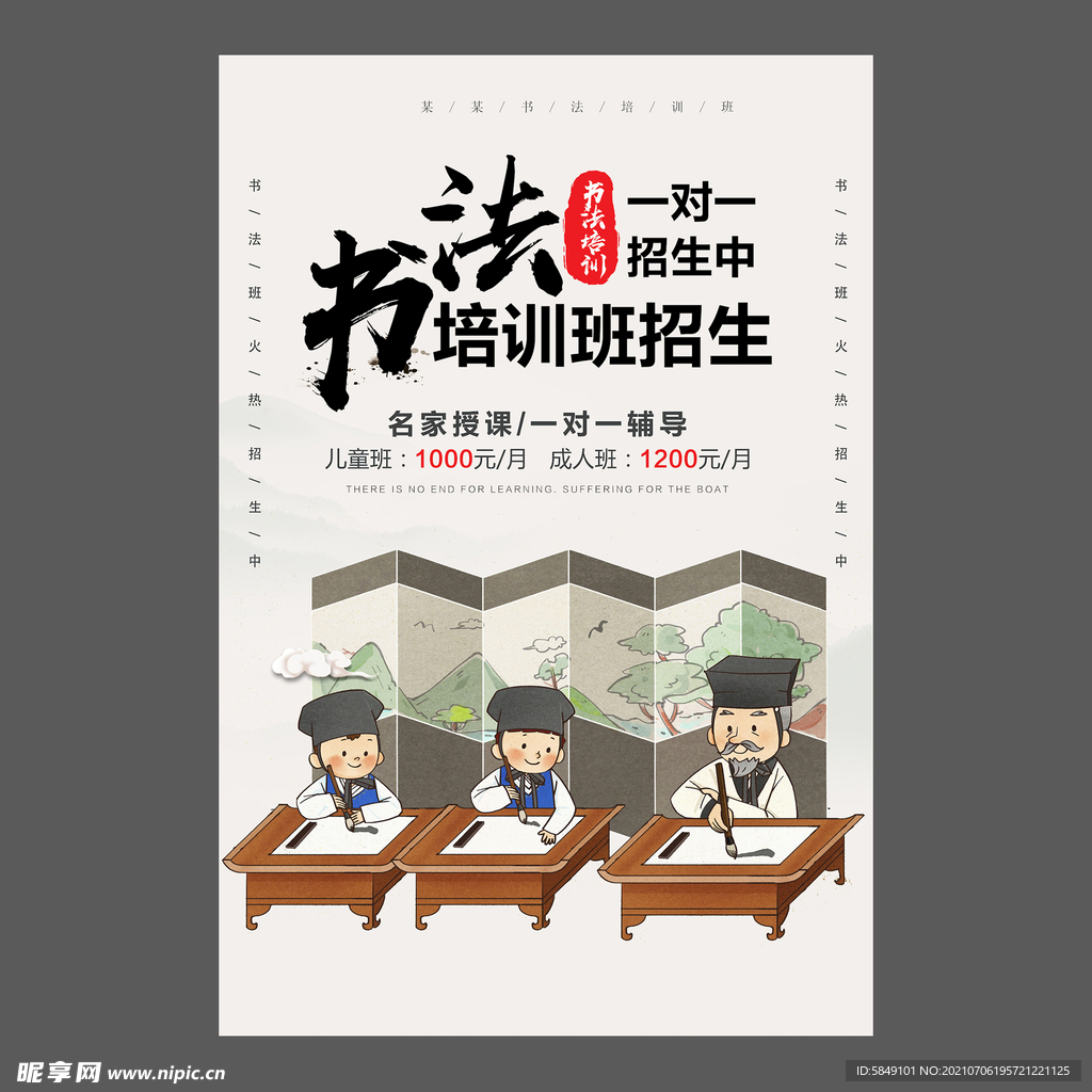 书法培训海报