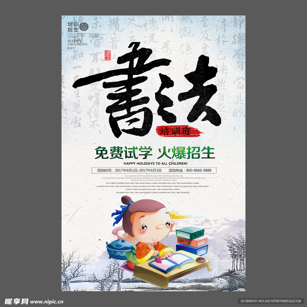 书法培训海报