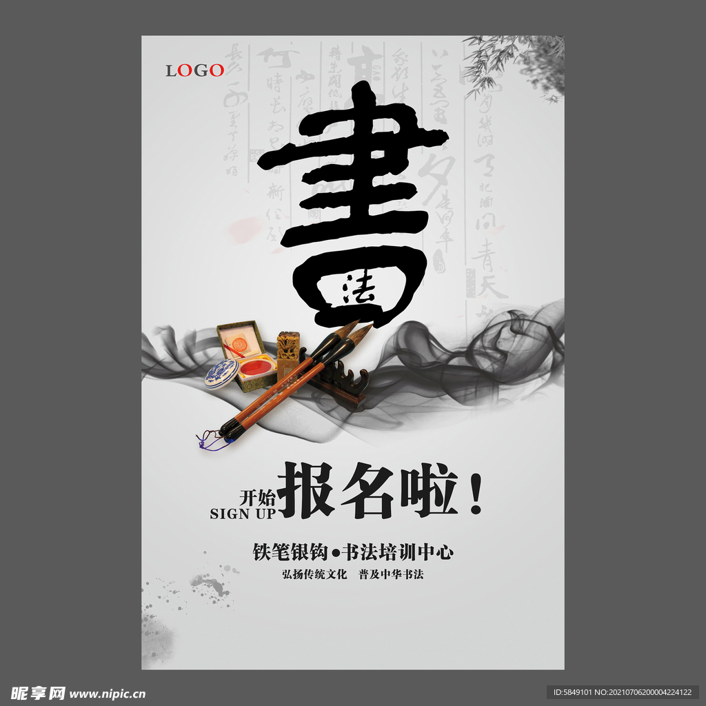 书法培训海报