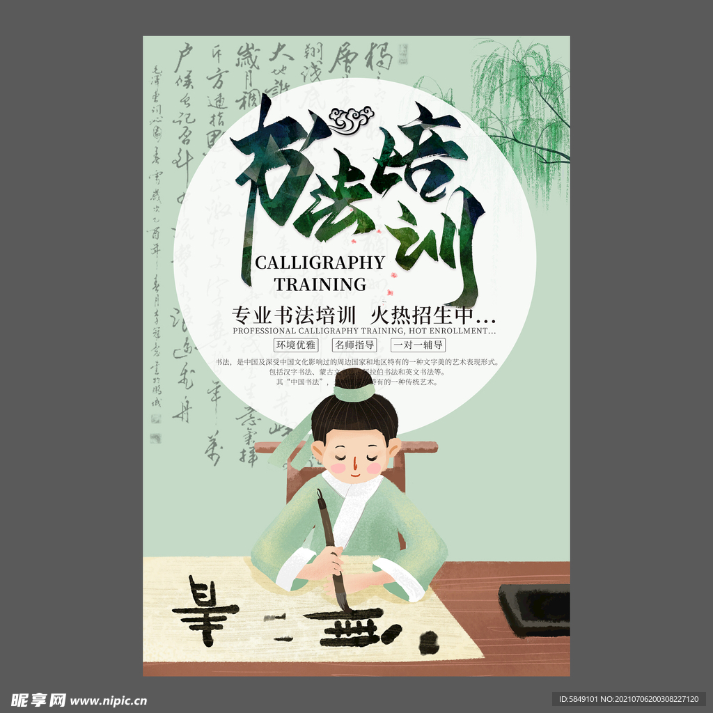 书法培训海报