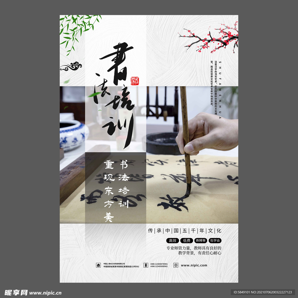 书法培训海报