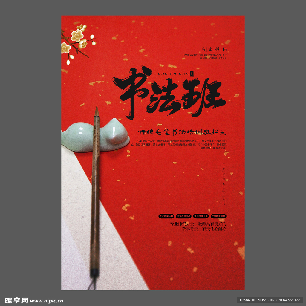书法培训海报