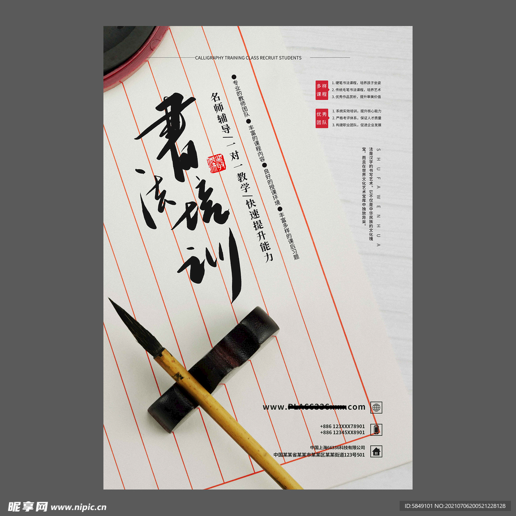书法培训海报
