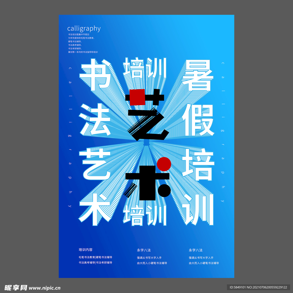 书法培训海报