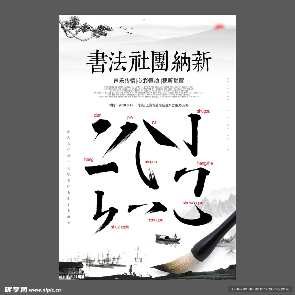 书法培训海报