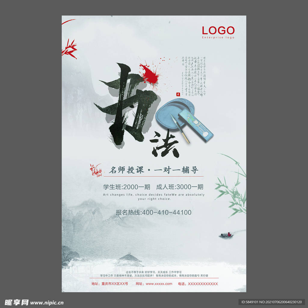 书法培训海报